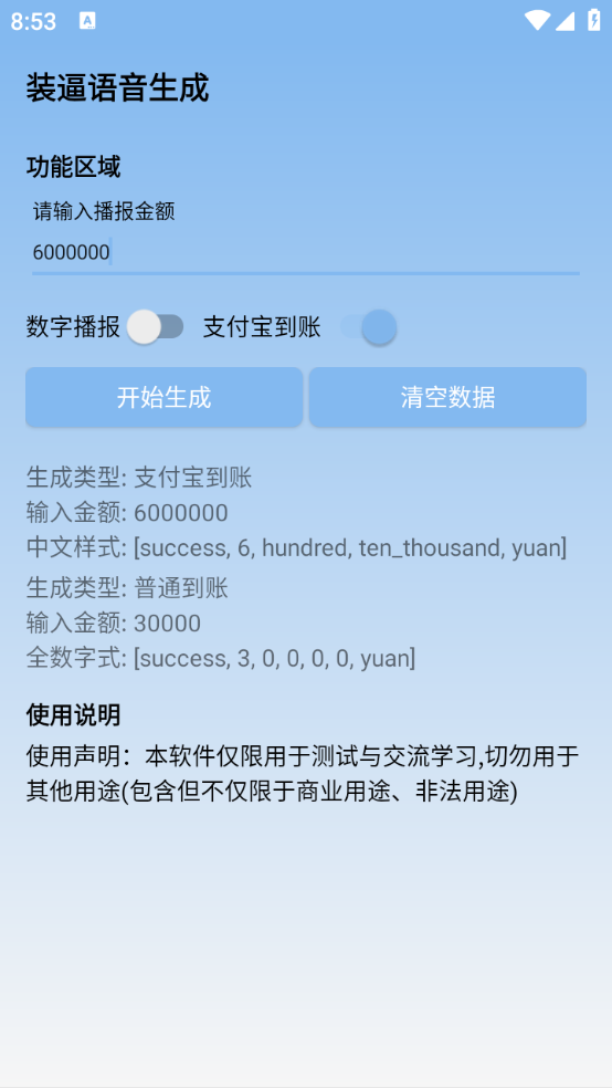 裝逼語音生成app截圖4