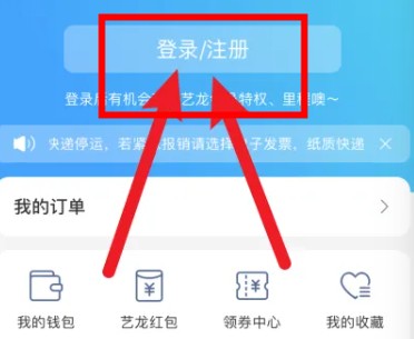 藝龍旅行app安卓版下載