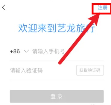 藝龍旅行app安卓版下載