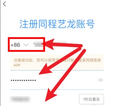 藝龍旅行app安卓版下載