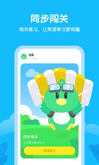e聽說小學(xué)app截圖4