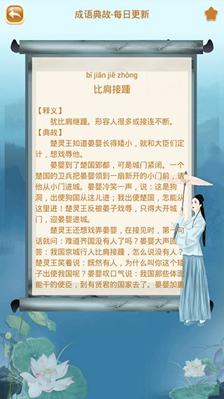 成語猜猜猜手機版截圖2