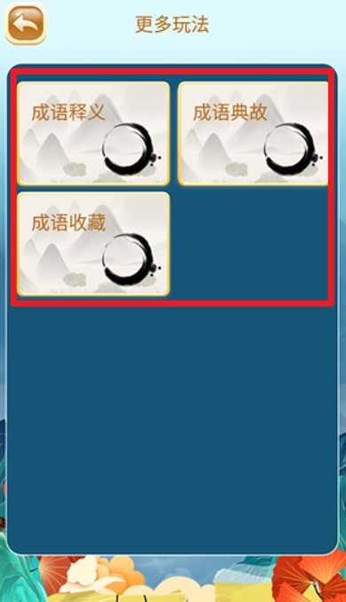 成語猜猜猜手機版