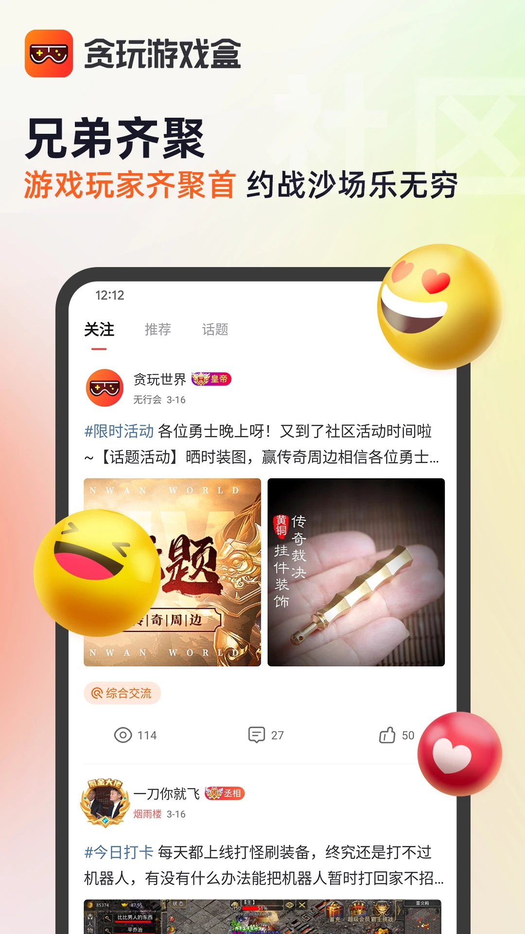 貪玩游戲盒安卓版截圖2
