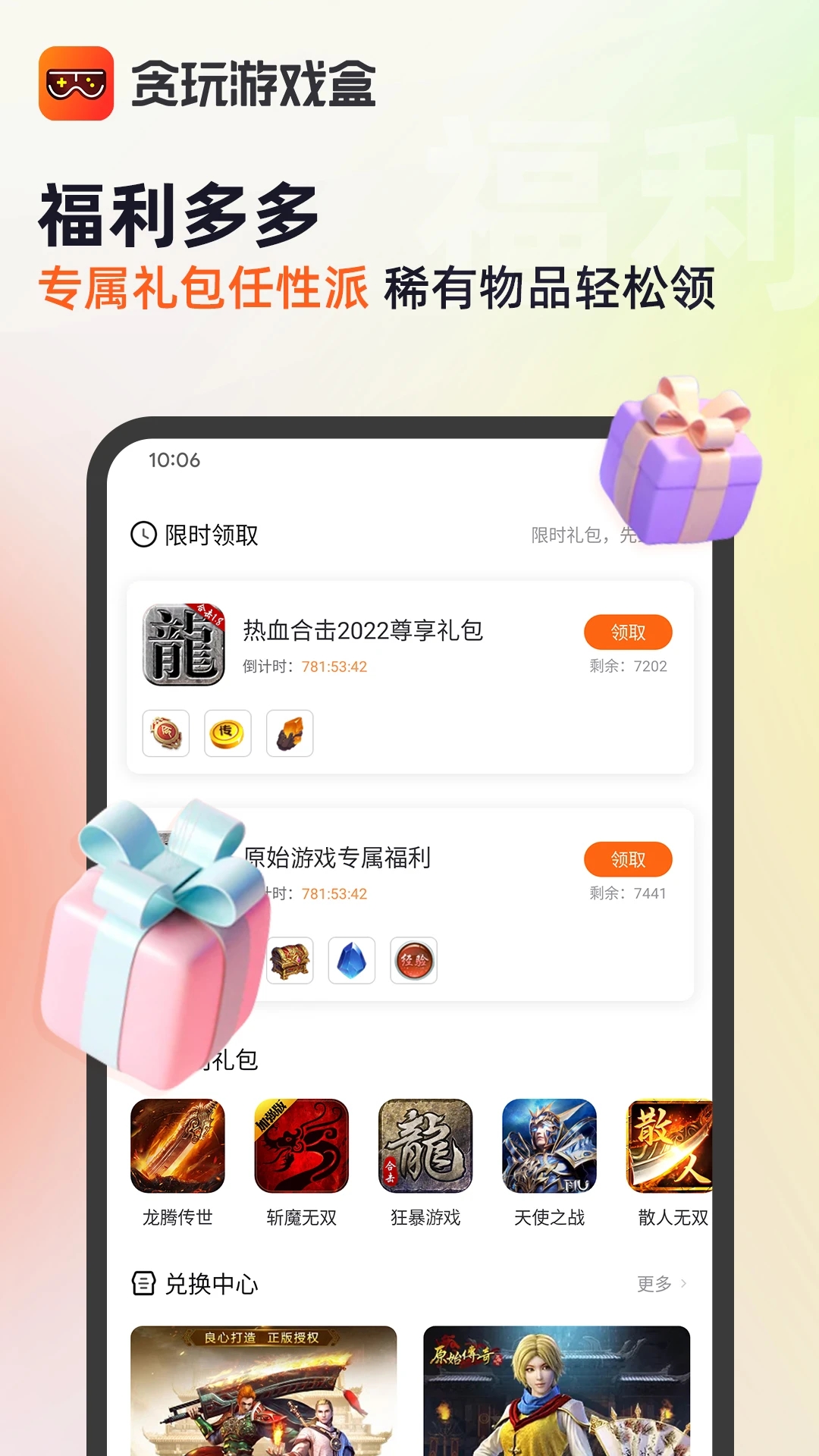 貪玩游戲盒安卓版截圖1
