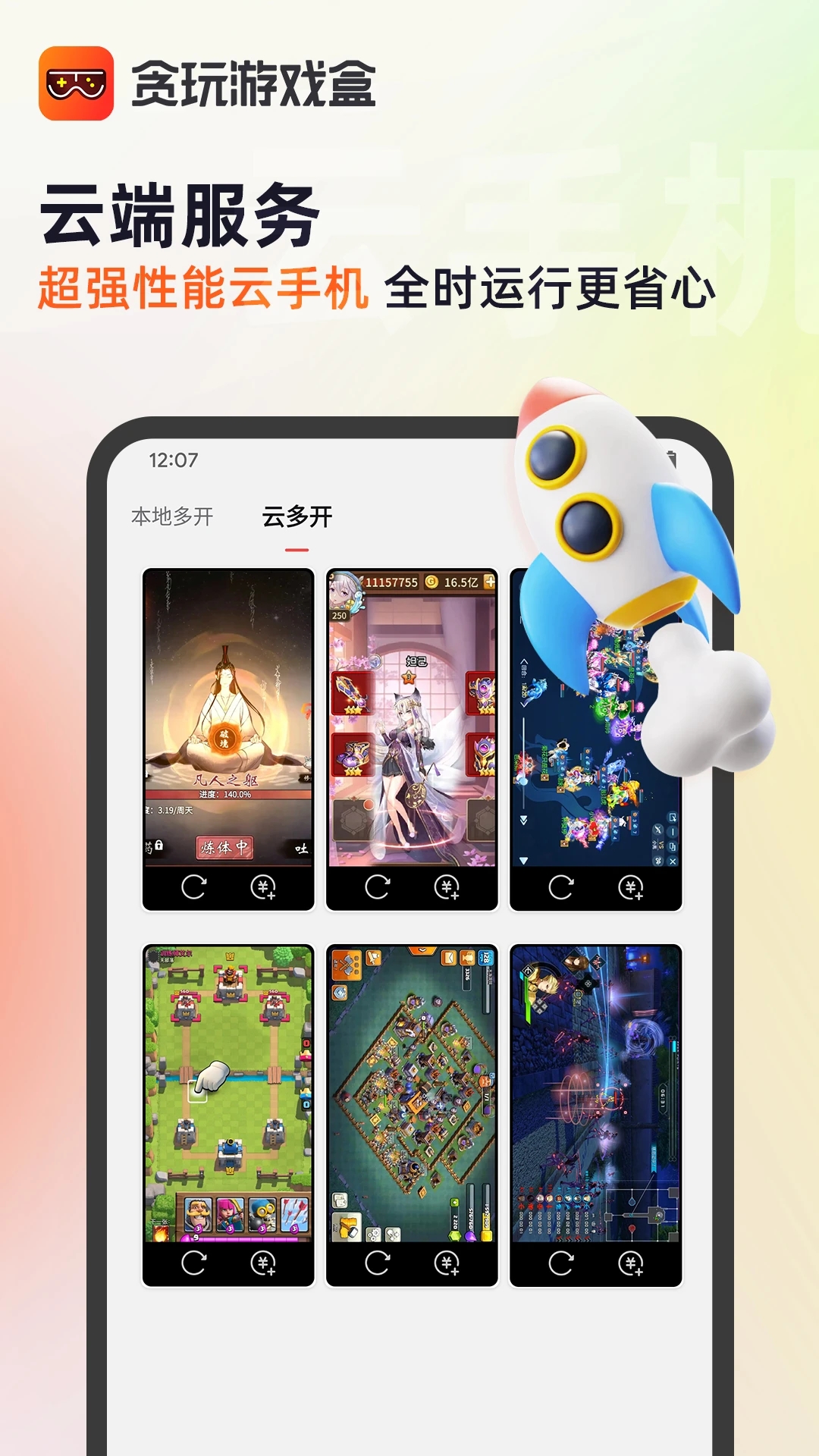貪玩游戲盒安卓版截圖3