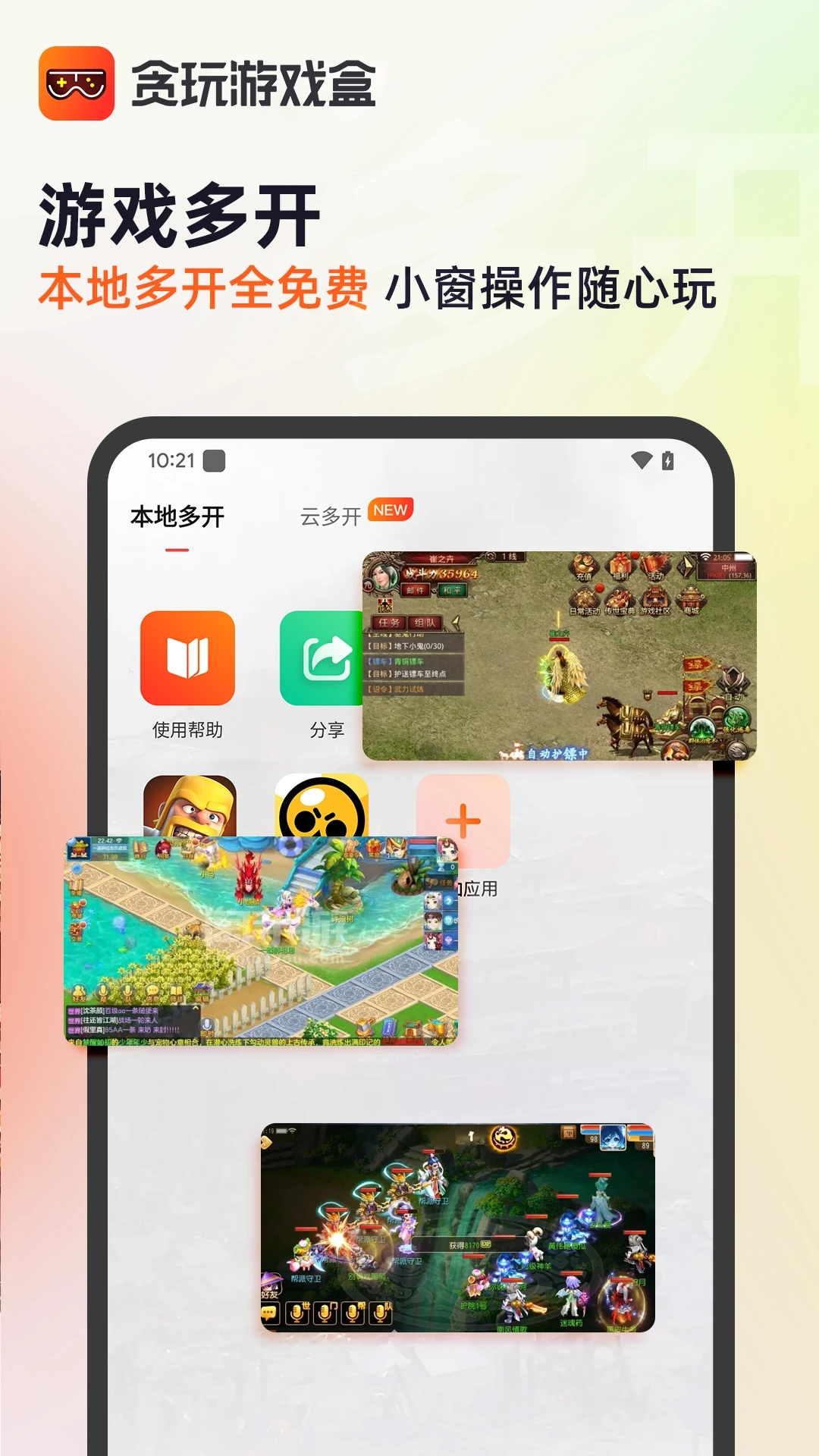 貪玩游戲盒安卓版截圖4