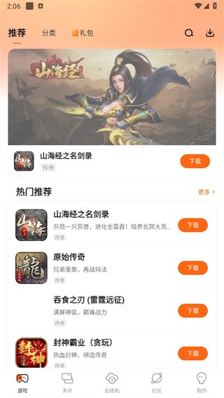 貪玩游戲盒app