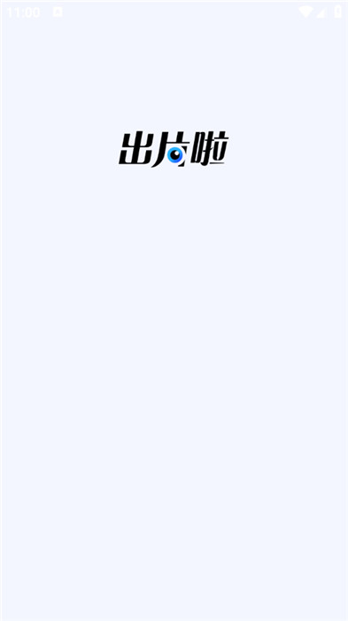 出片啦相機(jī)截圖1