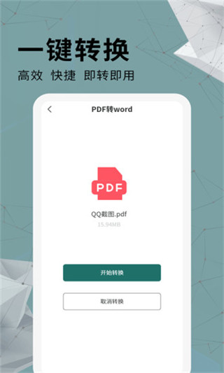 全能pdf轉(zhuǎn)換器手機(jī)版截圖1
