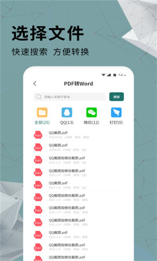 全能pdf轉(zhuǎn)換器手機(jī)版截圖2