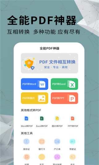 全能pdf轉(zhuǎn)換器手機(jī)版截圖4