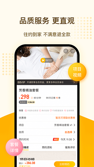 往約按摩app安卓版截圖2
