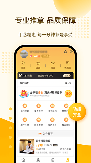 往約按摩app安卓版截圖3