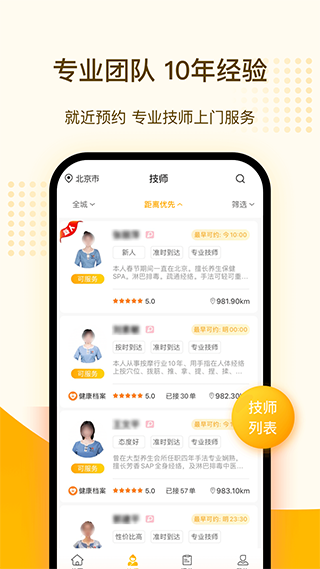 往約按摩app安卓版截圖4