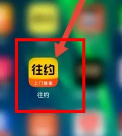 往約按摩app安卓版
