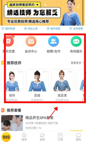 往約按摩app安卓版