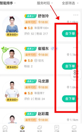 往約按摩app安卓版