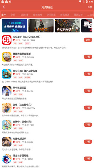 蟲蟲助手最新版下載2022
