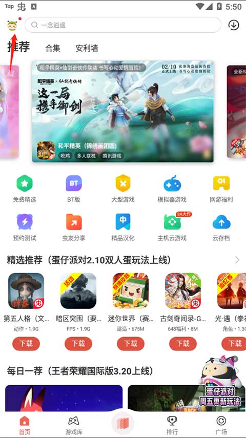 蟲蟲助手最新版下載2022