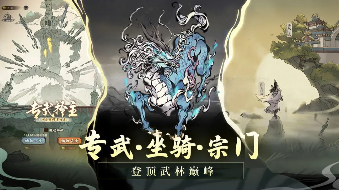 俠行天下手游截圖5
