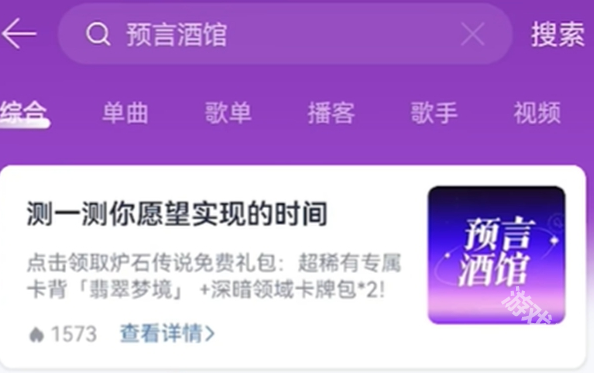 爐石傳說網(wǎng)易云音樂預(yù)言酒館卡包怎么領(lǐng)