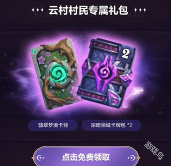 爐石傳說網(wǎng)易云音樂預(yù)言酒館卡包怎么領(lǐng)