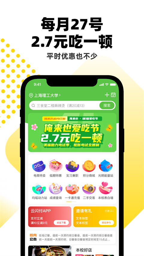 俺來(lái)也app截圖2