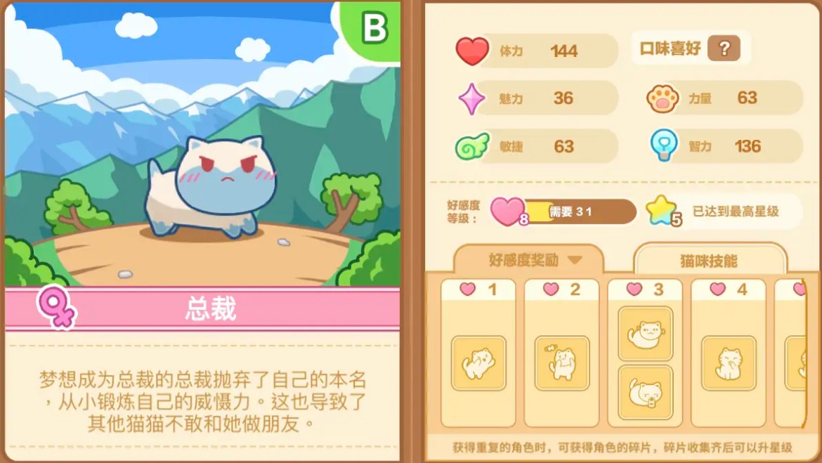 貓旅館物語手游