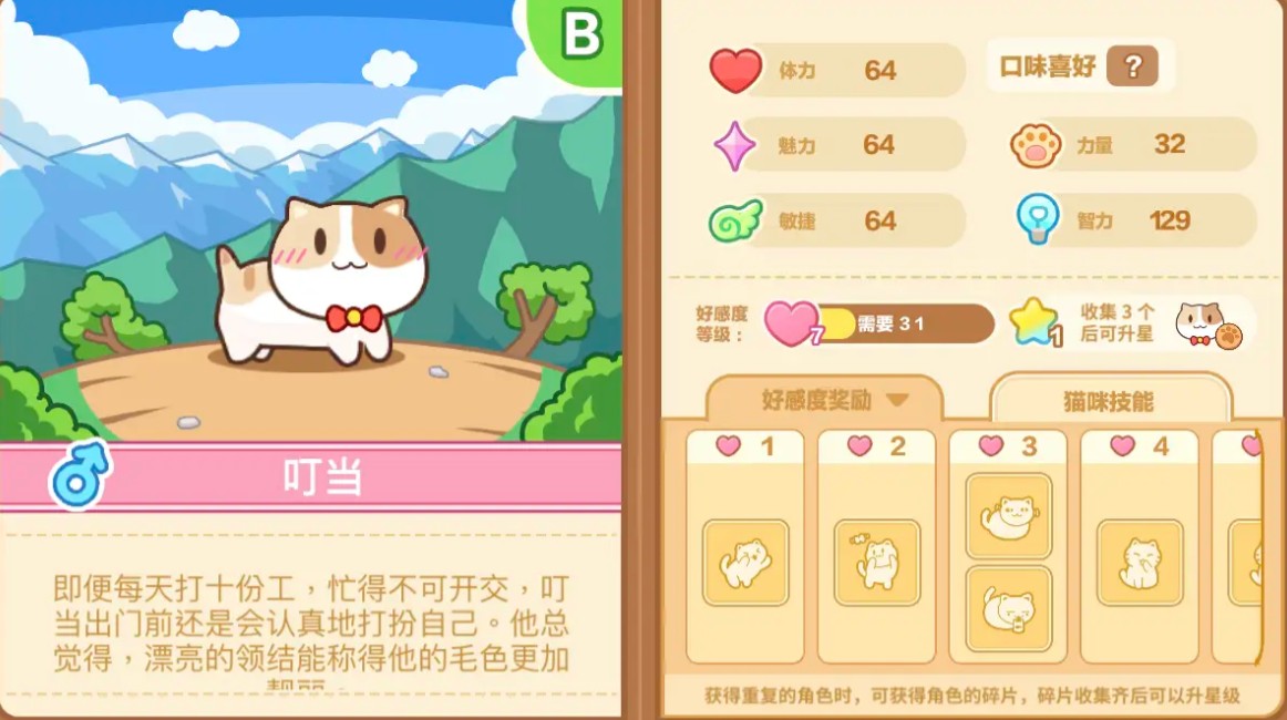 貓旅館物語手游