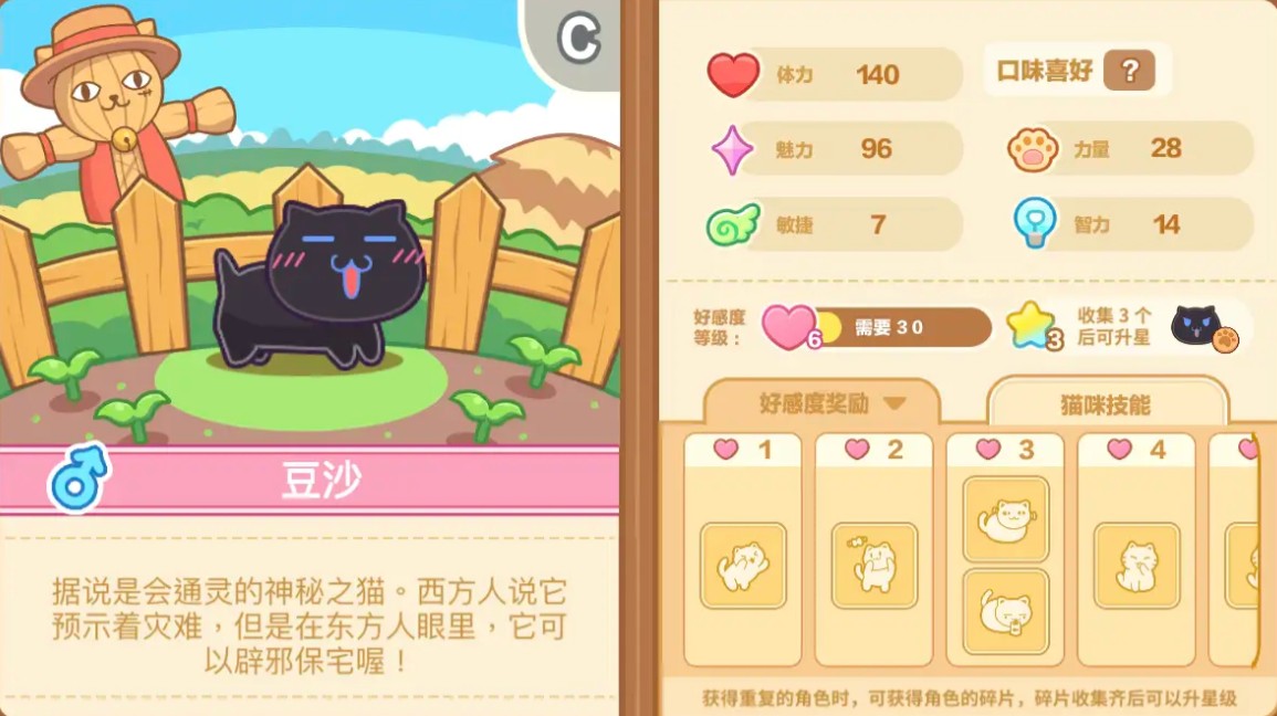 貓旅館物語手游