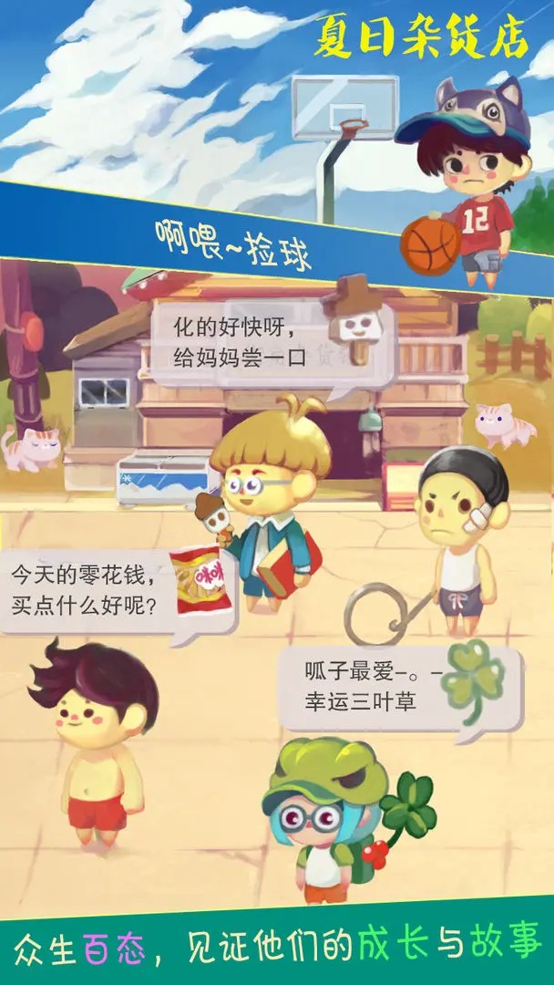 夏日雜貨店下載截圖5