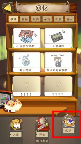 夏日雜貨店下載