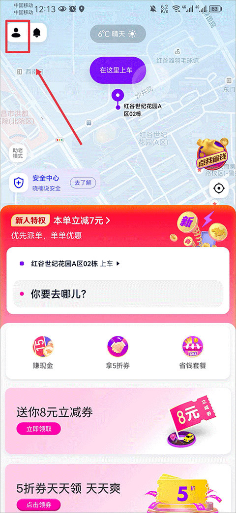 花小豬乘客端