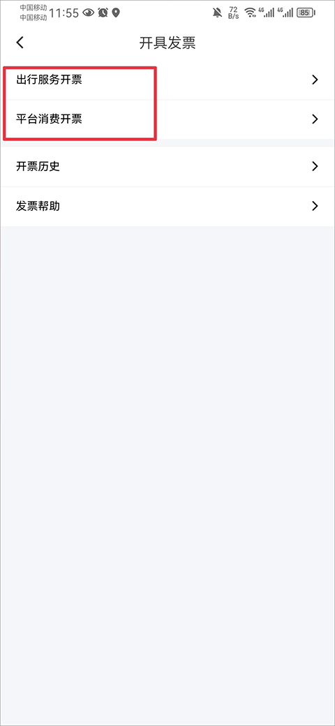 花小豬乘客端