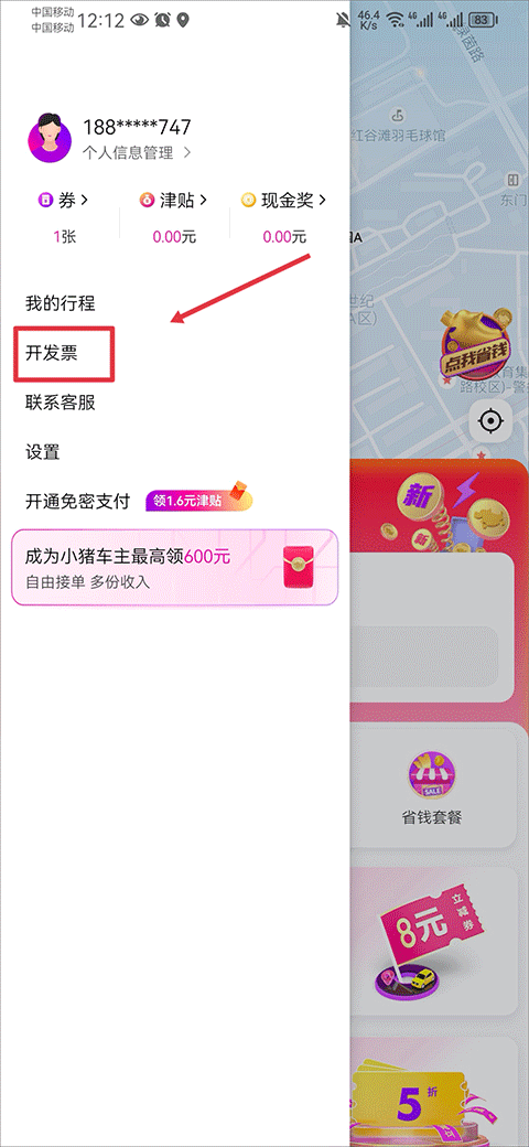 花小豬乘客端