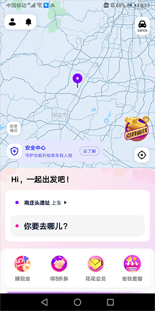 花小豬乘客端