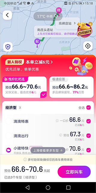 花小豬乘客端