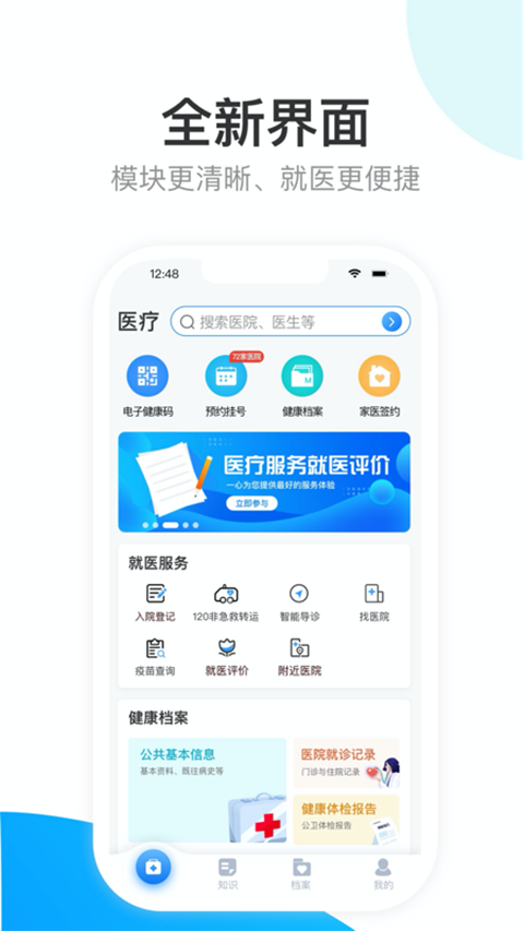 下載健康天津app截圖1