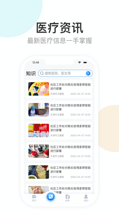 下載健康天津app截圖2