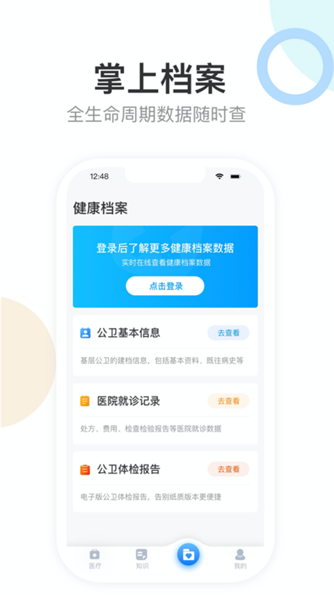 下載健康天津app截圖3