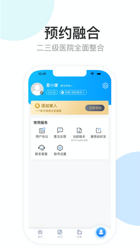 下載健康天津app截圖4