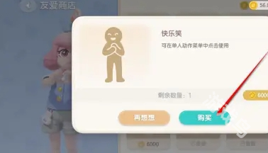 心動(dòng)小鎮(zhèn)快樂笑動(dòng)作解鎖方法