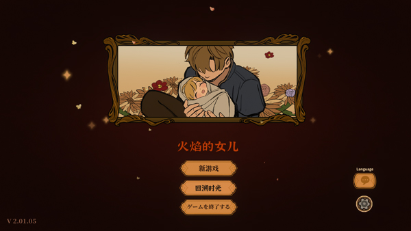火山的女兒安卓截圖1