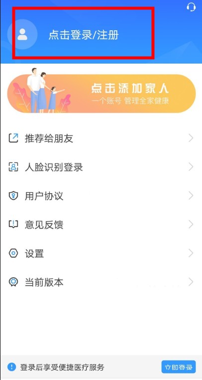 下載健康天津app