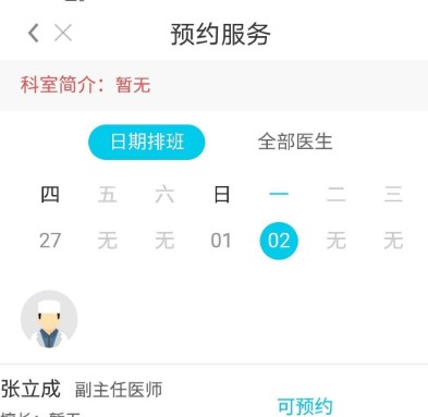下載健康天津app