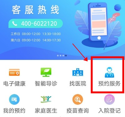 下載健康天津app