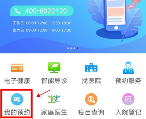 下載健康天津app