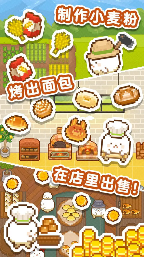 妖精面包房安卓版截圖2