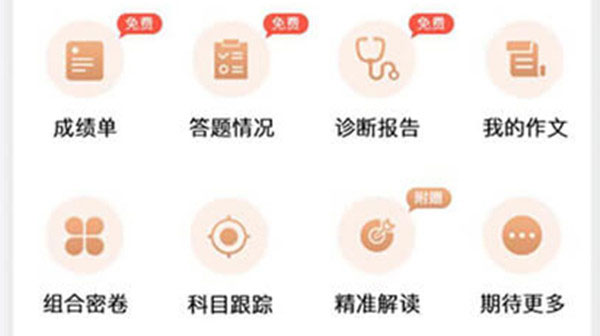 七天網(wǎng)絡(luò)閱卷app